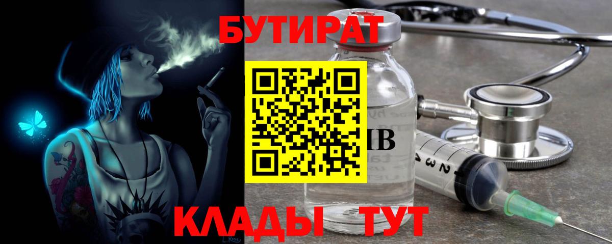 Бутират Butirat  Вход с VPN  Курчалой 