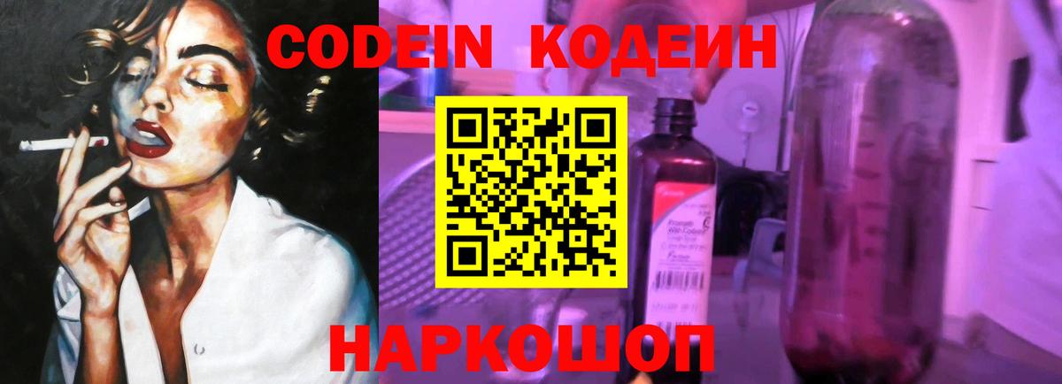 Курчалой  Codein напиток Lean (лин)  Вход с VPN  Codein напиток Lean (лин) 