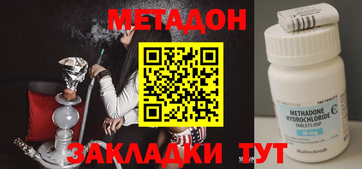 МЕТАДОН methadone Курчалой
